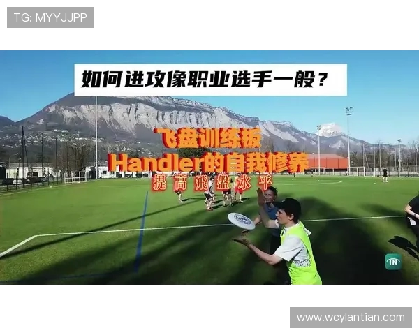 极限运动世界杯观察北京飞盘队意识表现的深度分析与启示